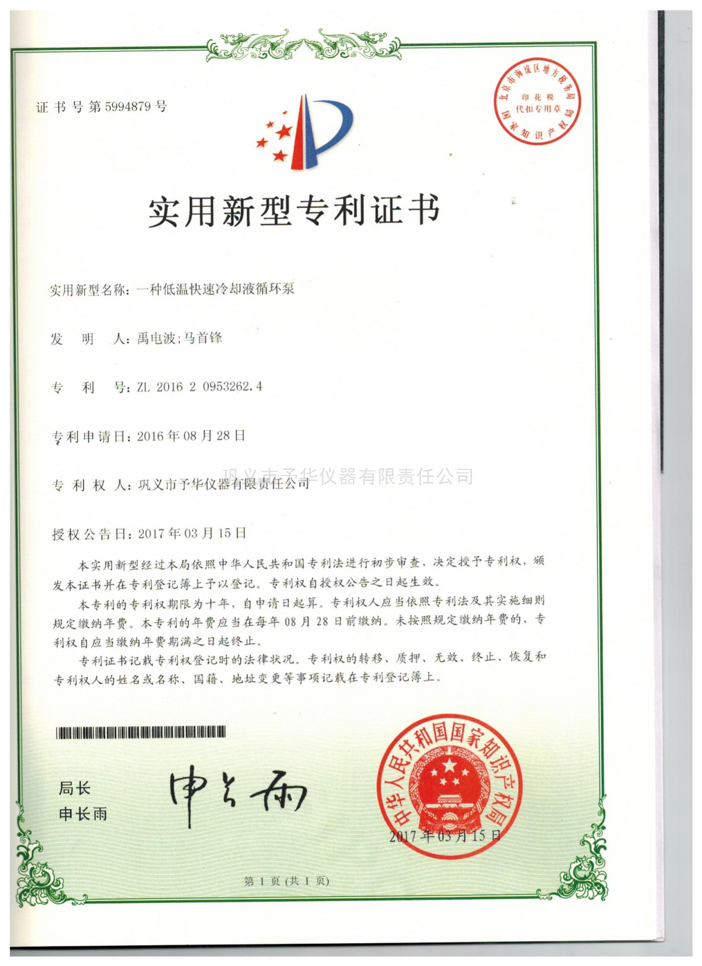一種低溫快速冷卻液循環泵
