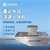 雷達(dá)水位流速一體機(jī)