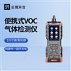 便攜式VOC氣體檢測(cè)儀
