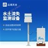 水土流失自動監(jiān)測系統(tǒng)