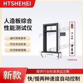 HT-F1028人造板综合性能测试仪  操作便捷简单