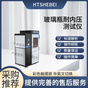 HT-Z452玻璃瓶耐內(nèi)壓測(cè)試儀  操作規(guī)程