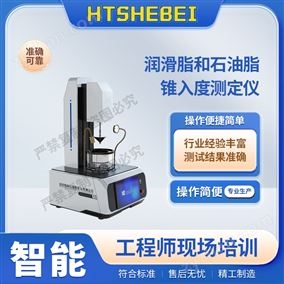 HT-F1007潤滑脂和石油脂錐入度測定儀  滿足標準