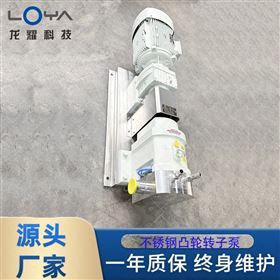 树脂化工粘稠物料输送不锈钢转子泵