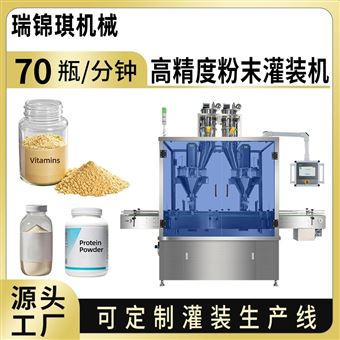 FGZ-20全自动粉末灌装机