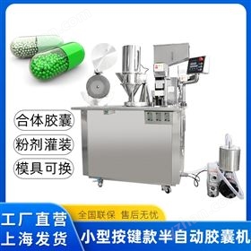 CAP-100半自動膠囊填充機