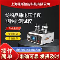 CSI-F1011纺织品静电压半衰期性能测试仪