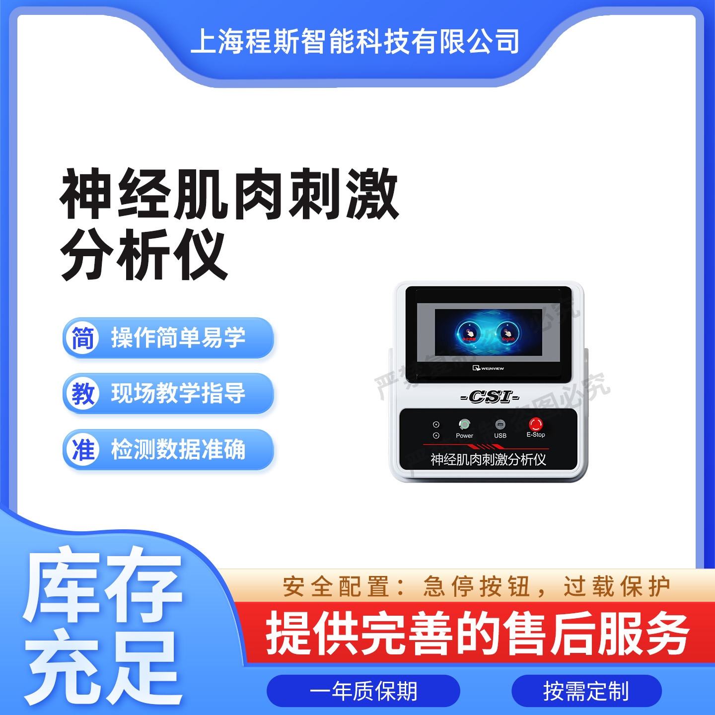 神經(jīng)肌肉刺激分析測(cè)試儀