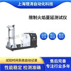 限制火焰蔓延測(cè)試儀 性能穩(wěn)定
