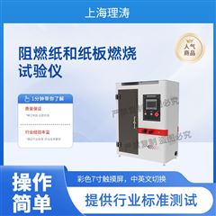 阻燃纸和纸板燃烧试验仪 检测准确