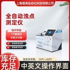 全自动浊点测定仪 性能参数