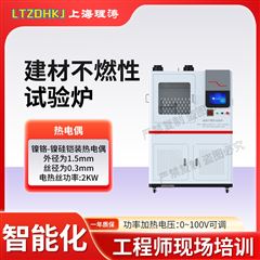 建材不燃性試驗爐 測試穩定