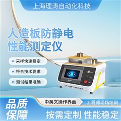 人造板防静电性能测定仪 检测准确