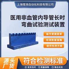 医用非血管内导管长时弯曲试验测试装置.