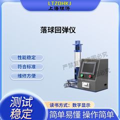 落球回弹测试仪 操作简单