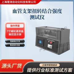 血管支架扭转结合强度测试仪 详细参数