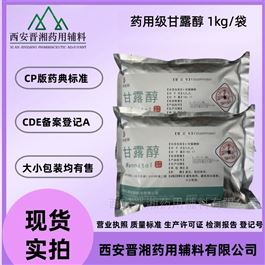 I80-9187-4298藥用級甘露醇 白色結晶性粉末 99以上含量