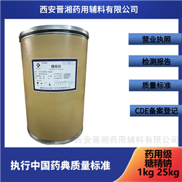 I80-9187-4298藥用級糖精鈉 小包裝 藥廠研發申報可試樣