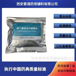 云顶7610线路检测 药用级磺丁基倍他环糊精钠  1kg装现货