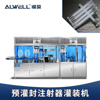 YGF-2-81玻尿酸预灌封真空液体灌装机