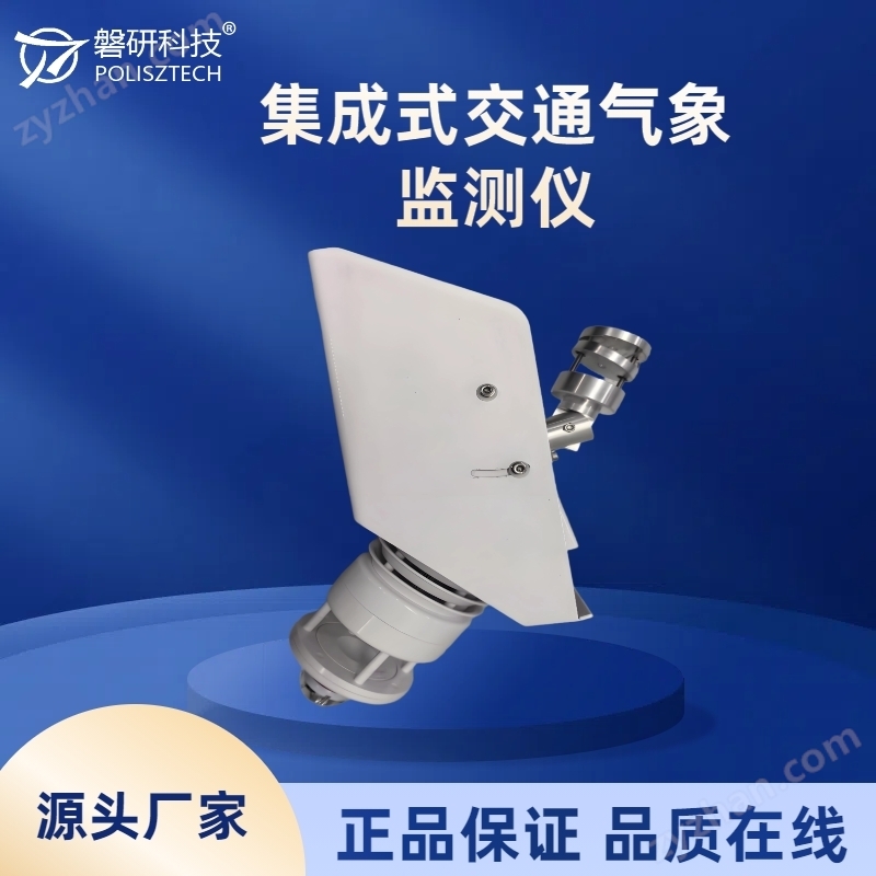 متعددة العناصر المتكاملة لرصد حركة المرور والأرصاد الجوية