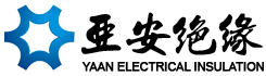 河南省亞安絕緣材料廠有限公司