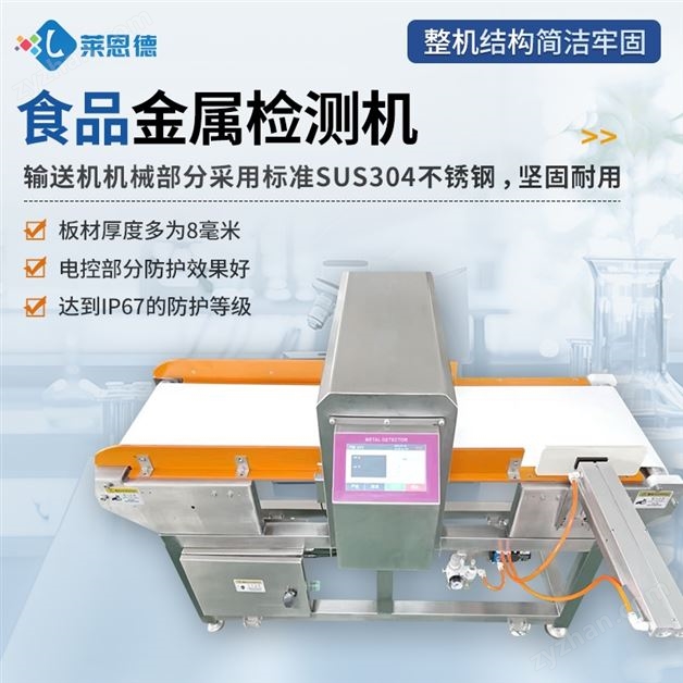 食品金屬探測機