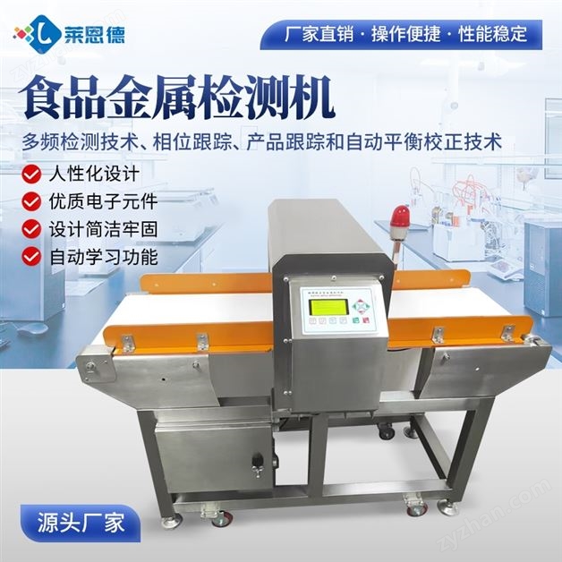 食品金屬檢測機