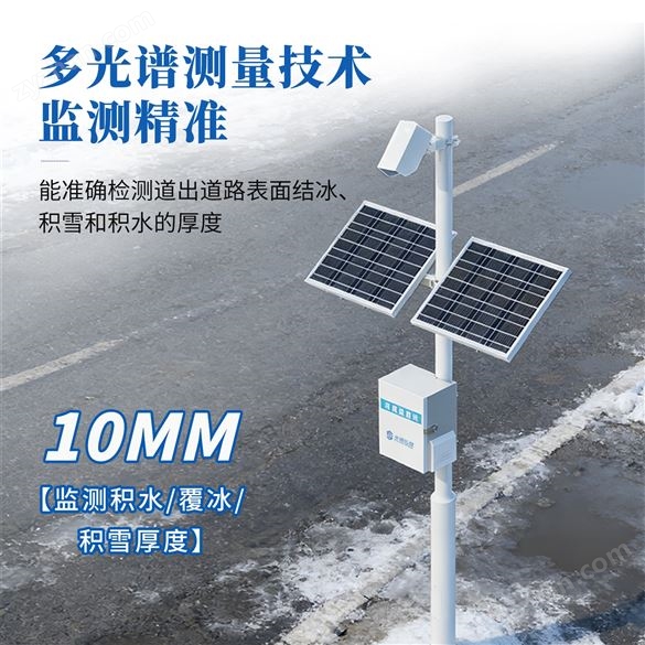 路面狀況監(jiān)測(cè)站