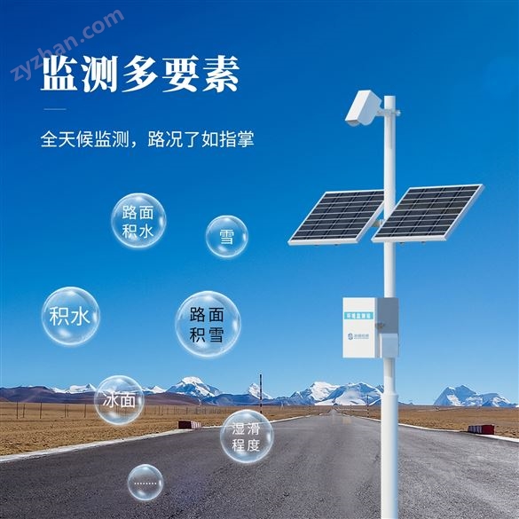 路面狀況監(jiān)測(cè)站