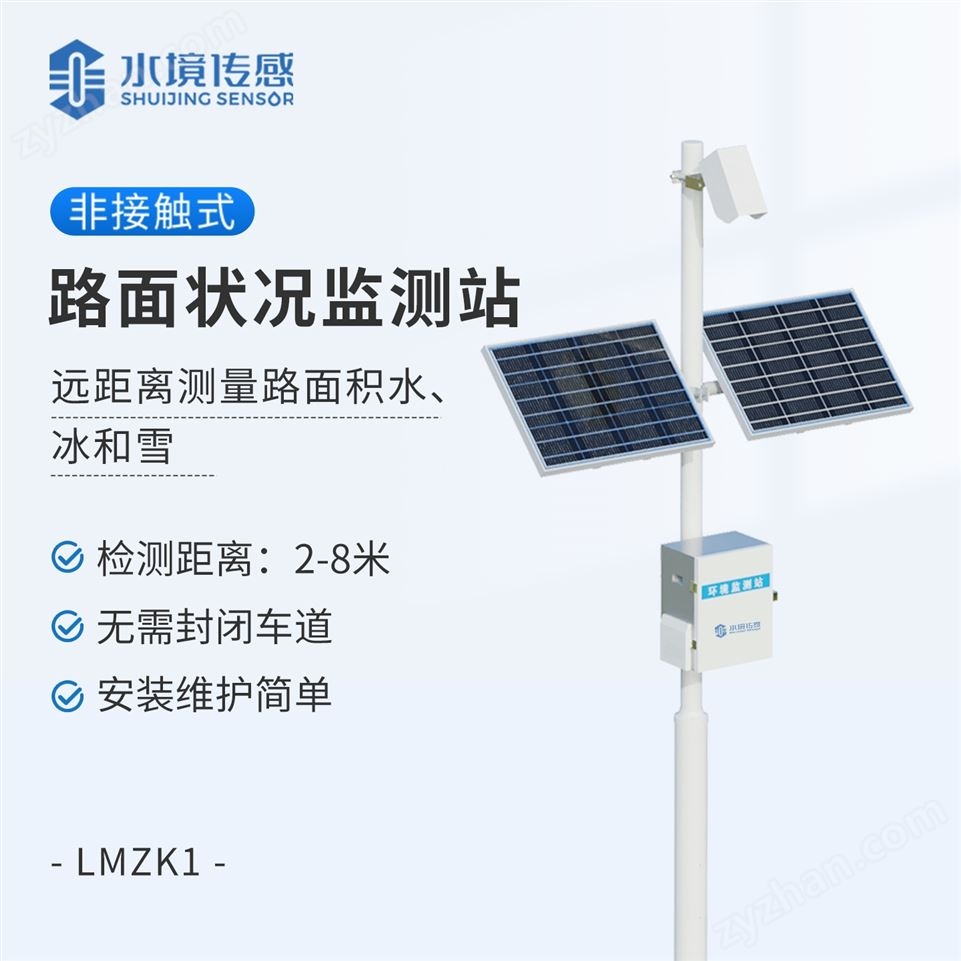 路面狀況監(jiān)測站視頻