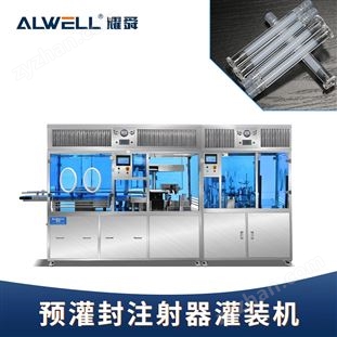 玻尿酸預灌封真空液體灌裝機