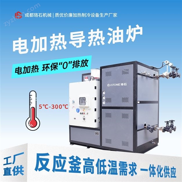 5-300℃ 反應(yīng)釜加熱導(dǎo)熱油爐 防爆型