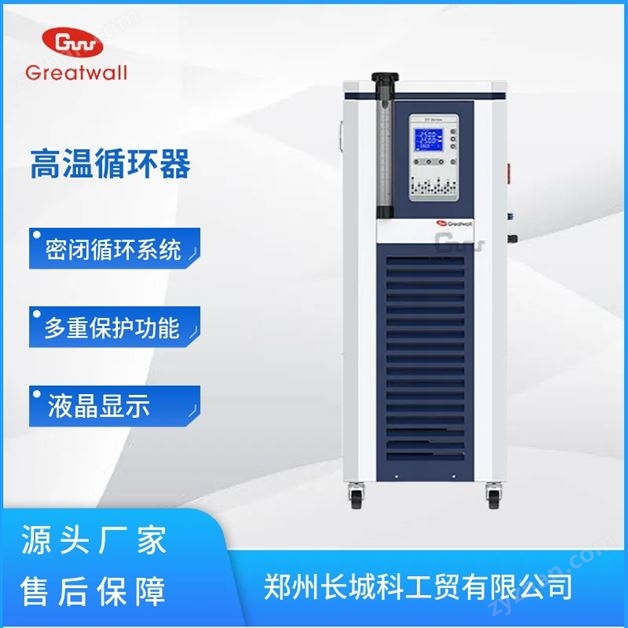 密閉高溫循環器