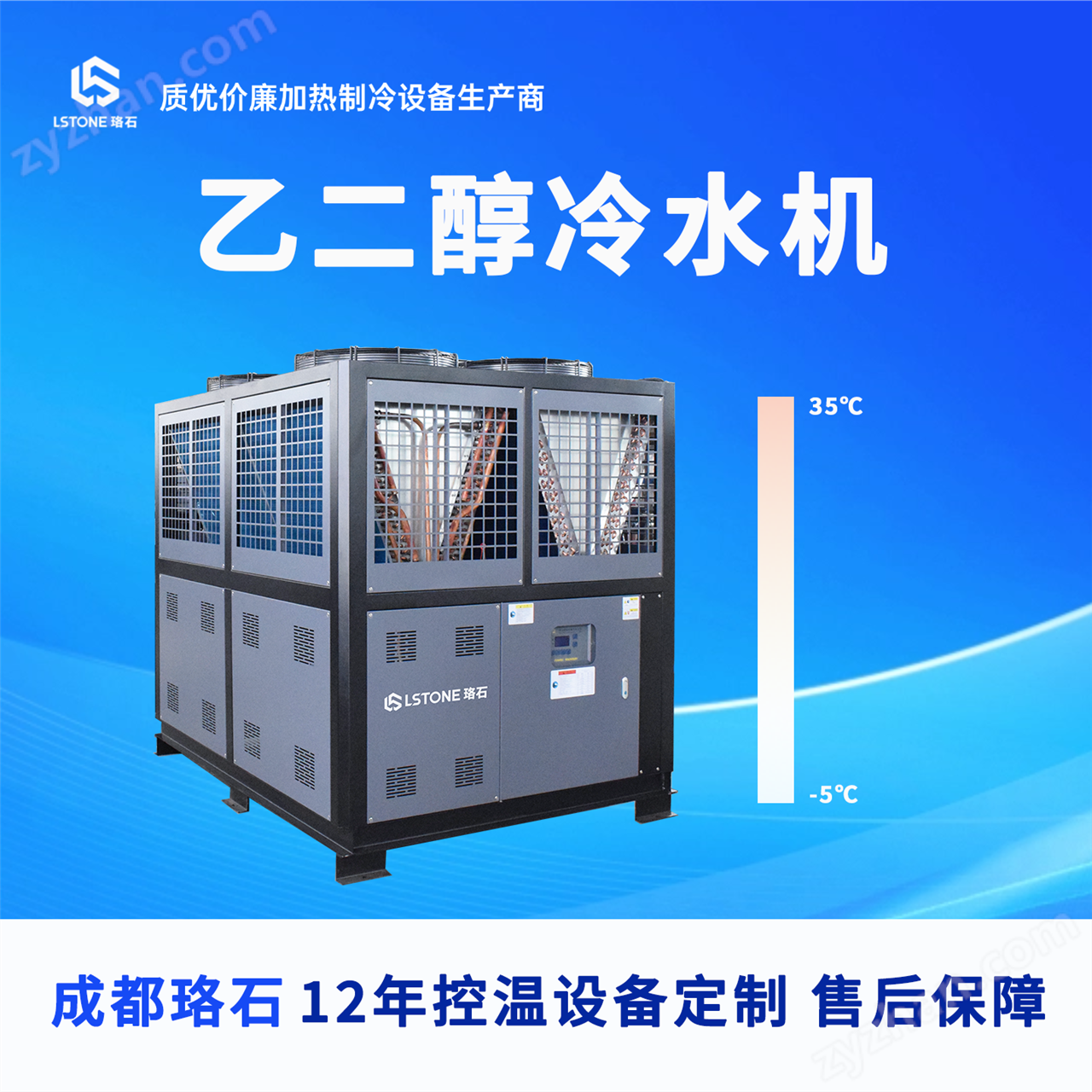 - 5 ℃ à 35 ℃ refroidisseur eau glacée machine personnalisée