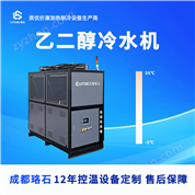-5℃至35℃ 乙二醇冷水機 冷卻水循環裝置