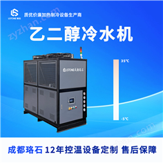 -5℃至35℃ 乙二醇冷水機 冷卻水循環裝置