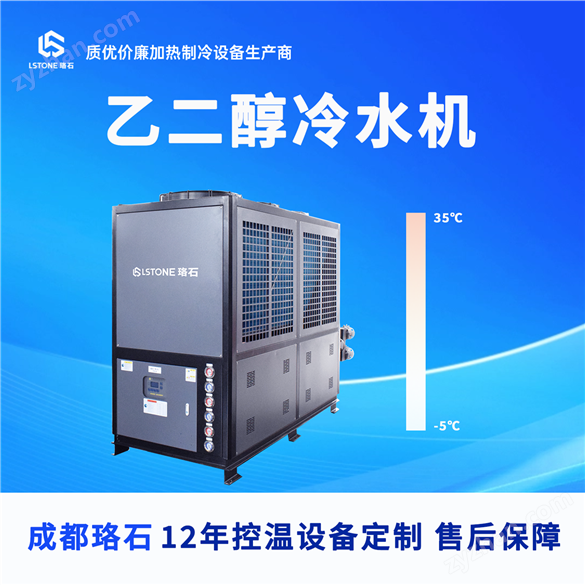 -5℃至35℃ 乙二醇冷水機 冰水機組