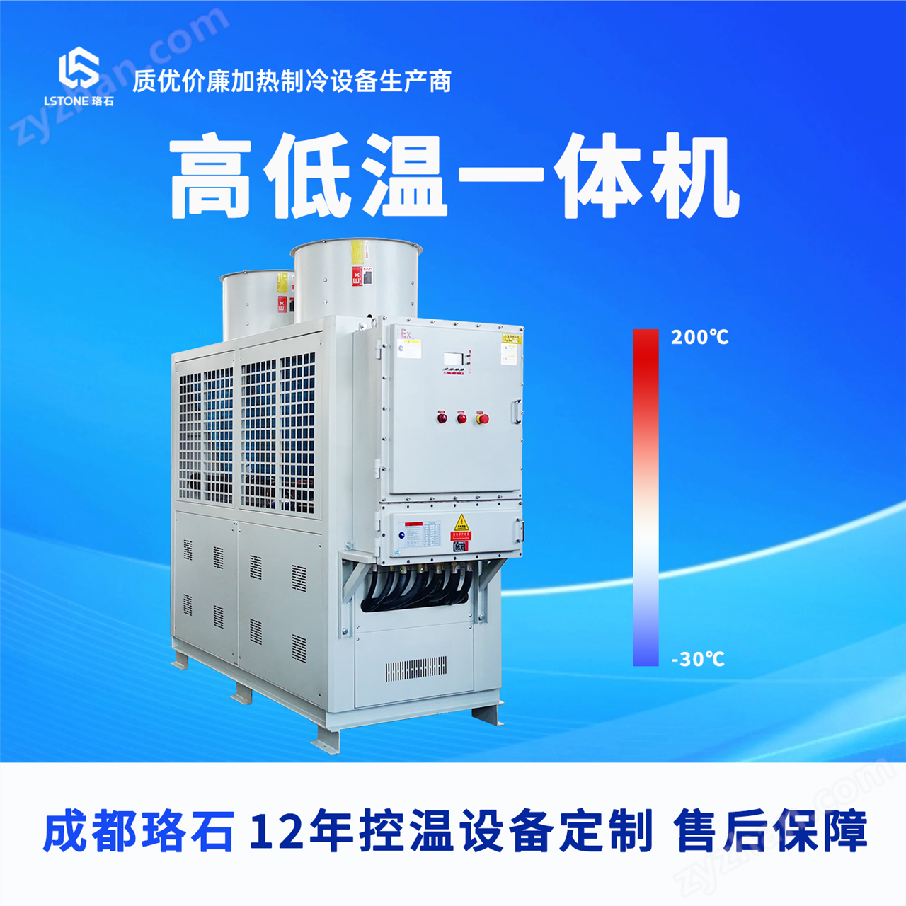 -30℃出液冷熱一體機(jī)組 高低溫