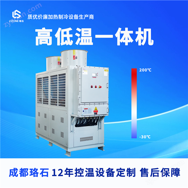 -30℃出液冷熱一體機組 高低溫