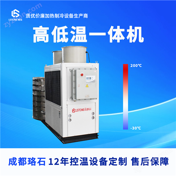 -30℃出液冷熱一體機(jī)組 高低溫