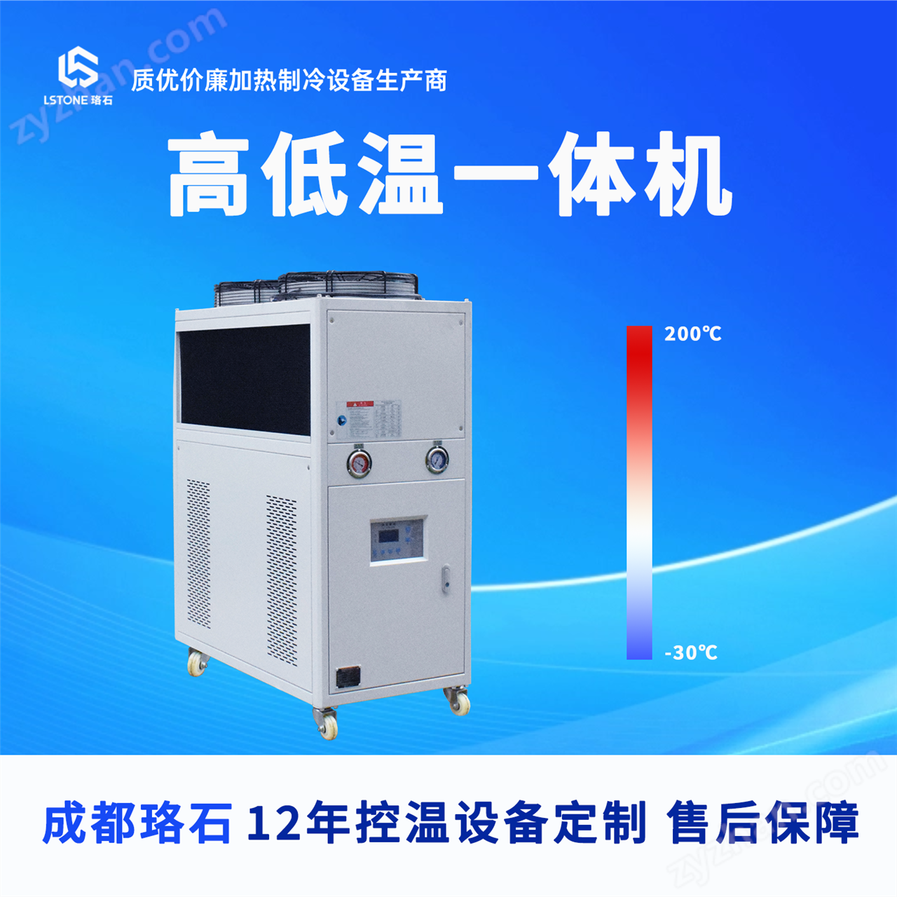 水循環(huán)冷熱一體機(jī) -30℃至200℃