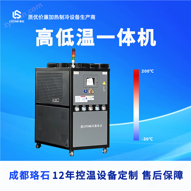-30℃至200℃ 高低溫循環(huán)一體機
