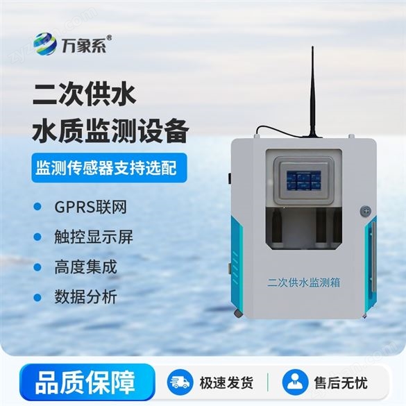 二次供水的監(jiān)測(cè)型系統(tǒng)