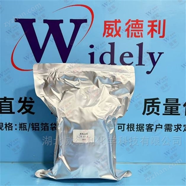 麥角甾醇 威德利中間體系列 57-87-4