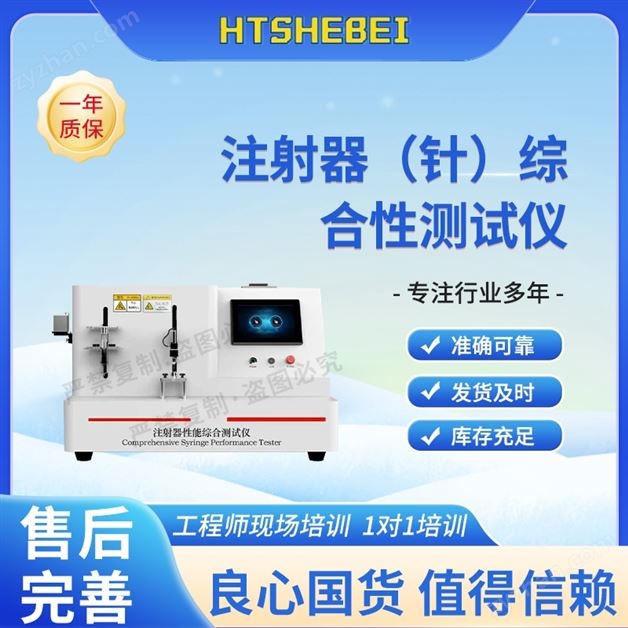 注射器（針）綜合性測試儀  說明方案