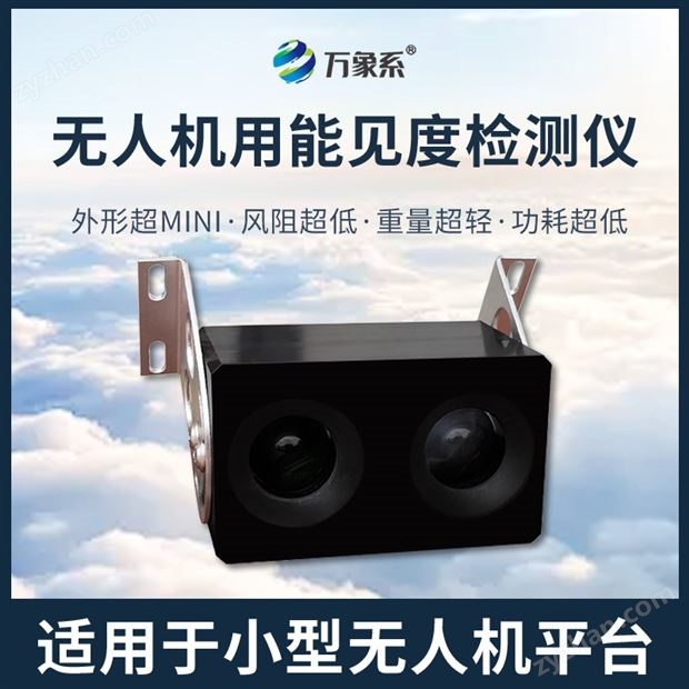 公路能見度在線監(jiān)測站