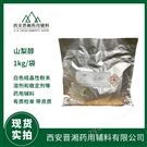 醫藥級山梨醇 500g/25規格 CDE備案登記A