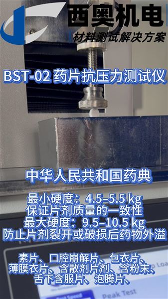慢速變形追蹤！BST-02捕捉藥片裂解臨界點(diǎn)，優(yōu)化壓片參數(shù)