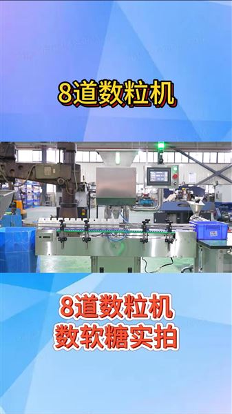 SED-8S 自動數(shù)粒機